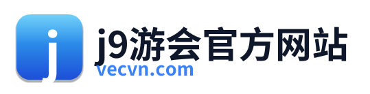 j9游会官方网站